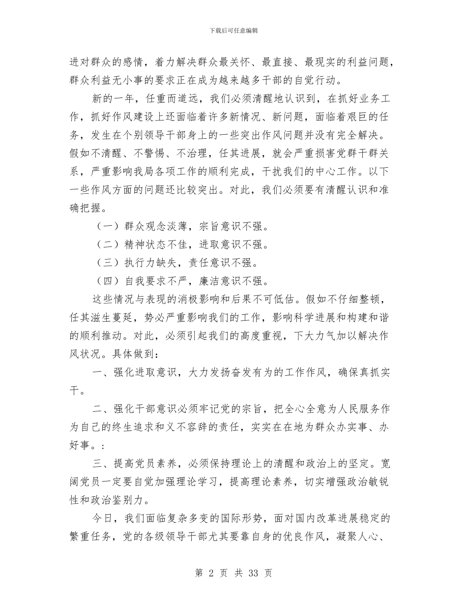 实施作风建设心得体会与实施公民素质教育总结汇编_第2页