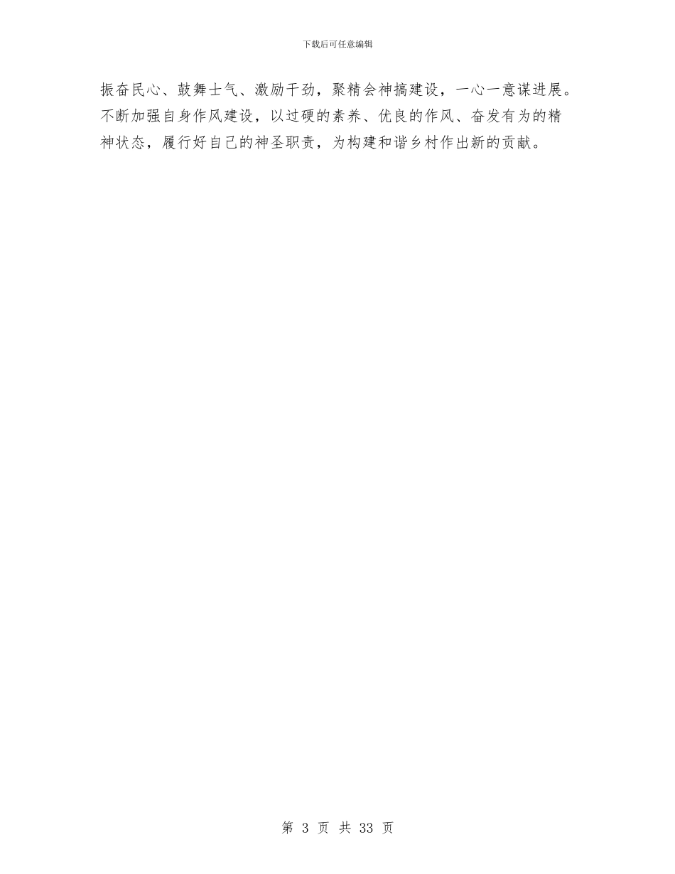 实施作风建设心得体会与实施公民素质教育总结汇编_第3页