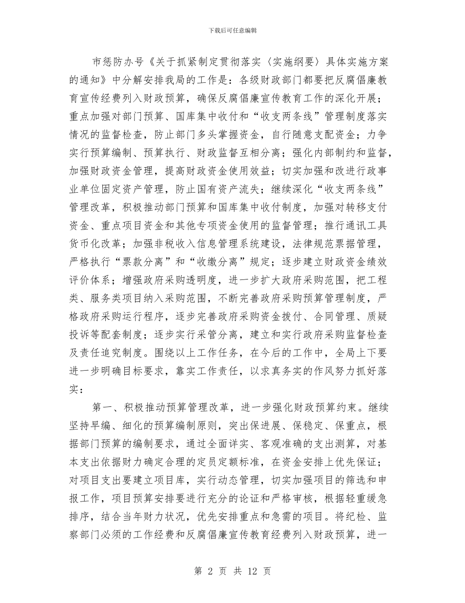 实施《实施纲要》具体办法的方案与实施改造立交桥方案汇编_第2页