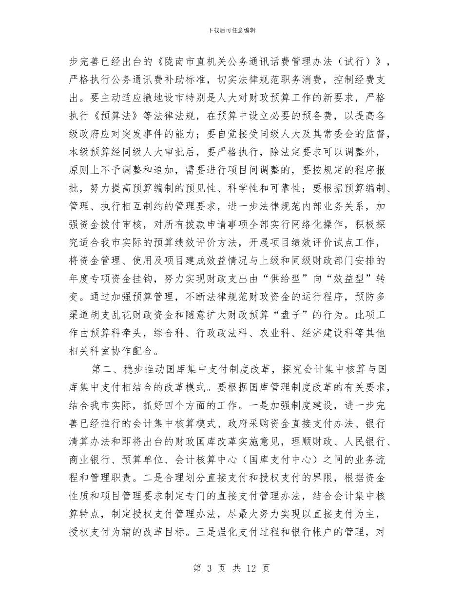 实施《实施纲要》具体办法的方案与实施改造立交桥方案汇编_第3页