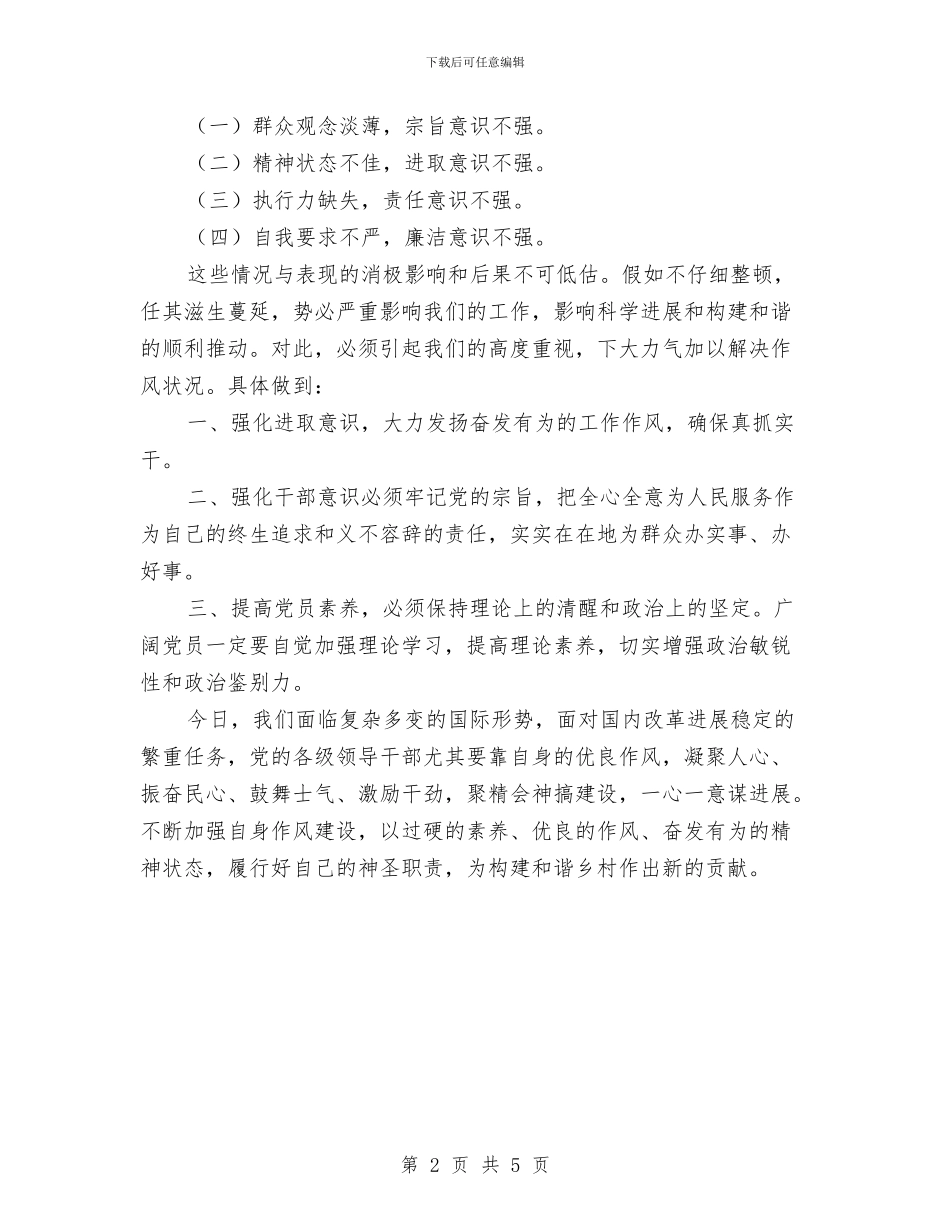 实施作风建设心得体会与实施方案干部作风建设年总结汇编_第2页