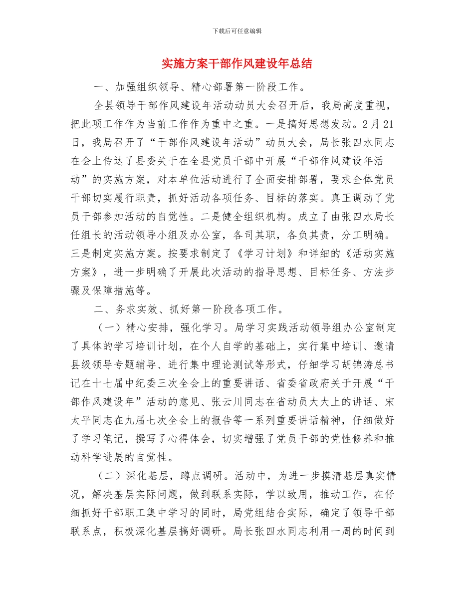 实施作风建设心得体会与实施方案干部作风建设年总结汇编_第3页