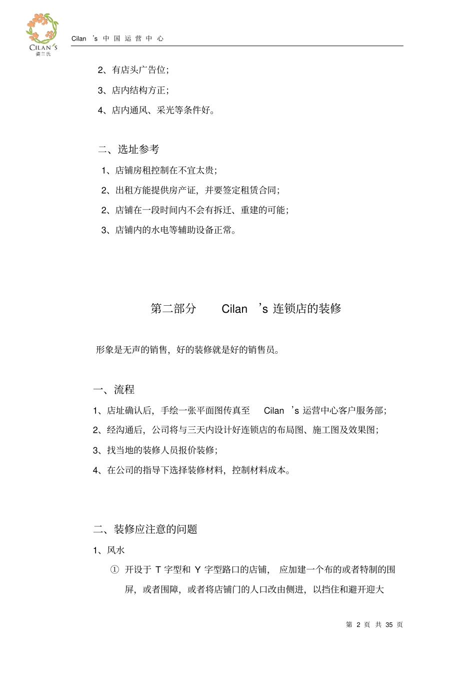 化妆品店铺运营手册修改版概述_第2页