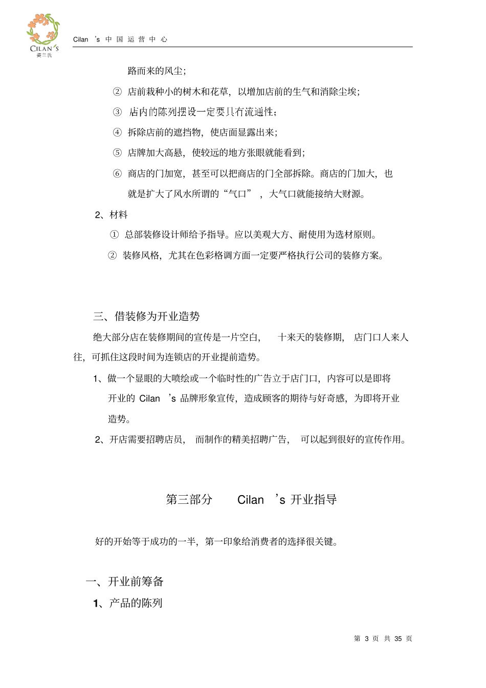 化妆品店铺运营手册修改版概述_第3页
