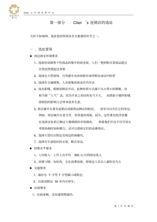 化妆品店铺运营手册修改版概述