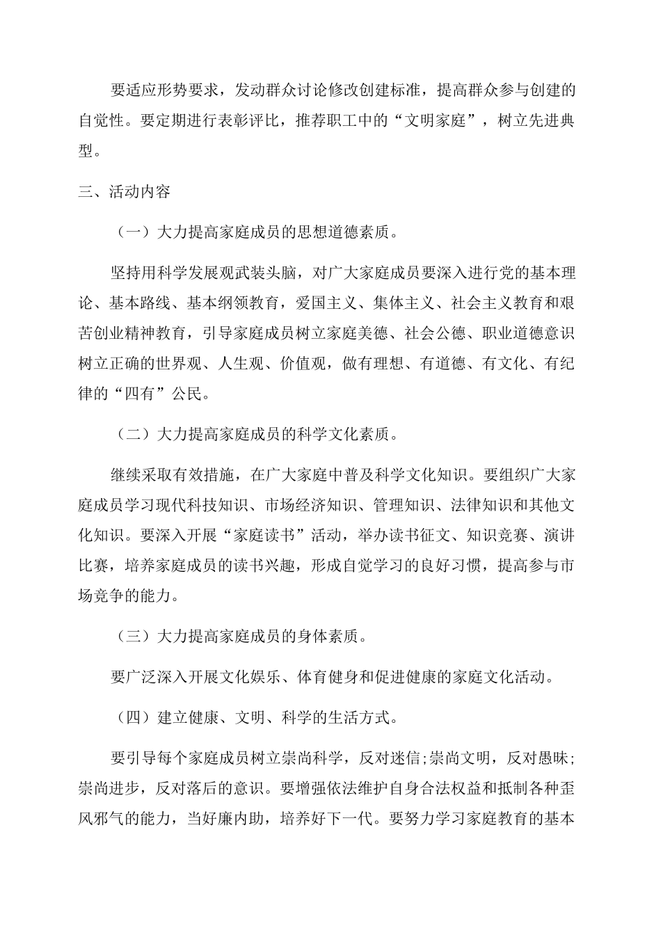 文明家庭创建活动方案_第2页