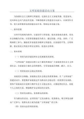 文明家庭创建活动方案