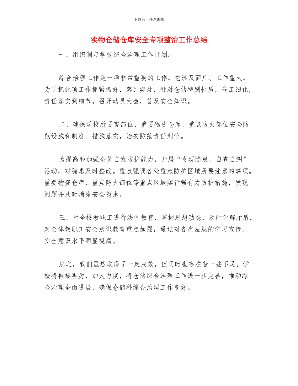 实施惠民行动生态环境保护进展情况的报告与实物仓储仓库安全专项整治工作总结汇编_第3页