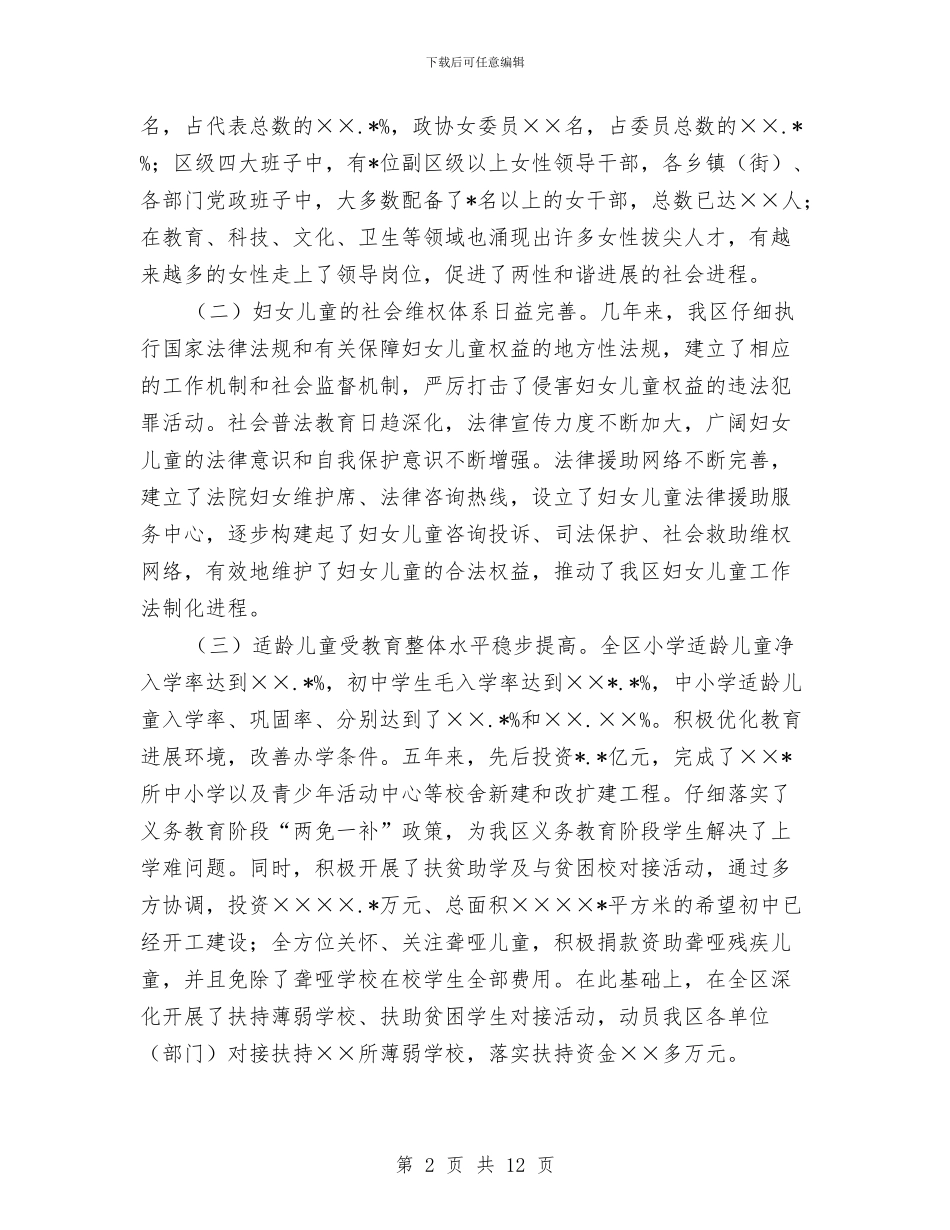 实施妇女儿童《两纲》情况汇报与实验幼儿园2024年度园务工作计划范文汇编_第2页