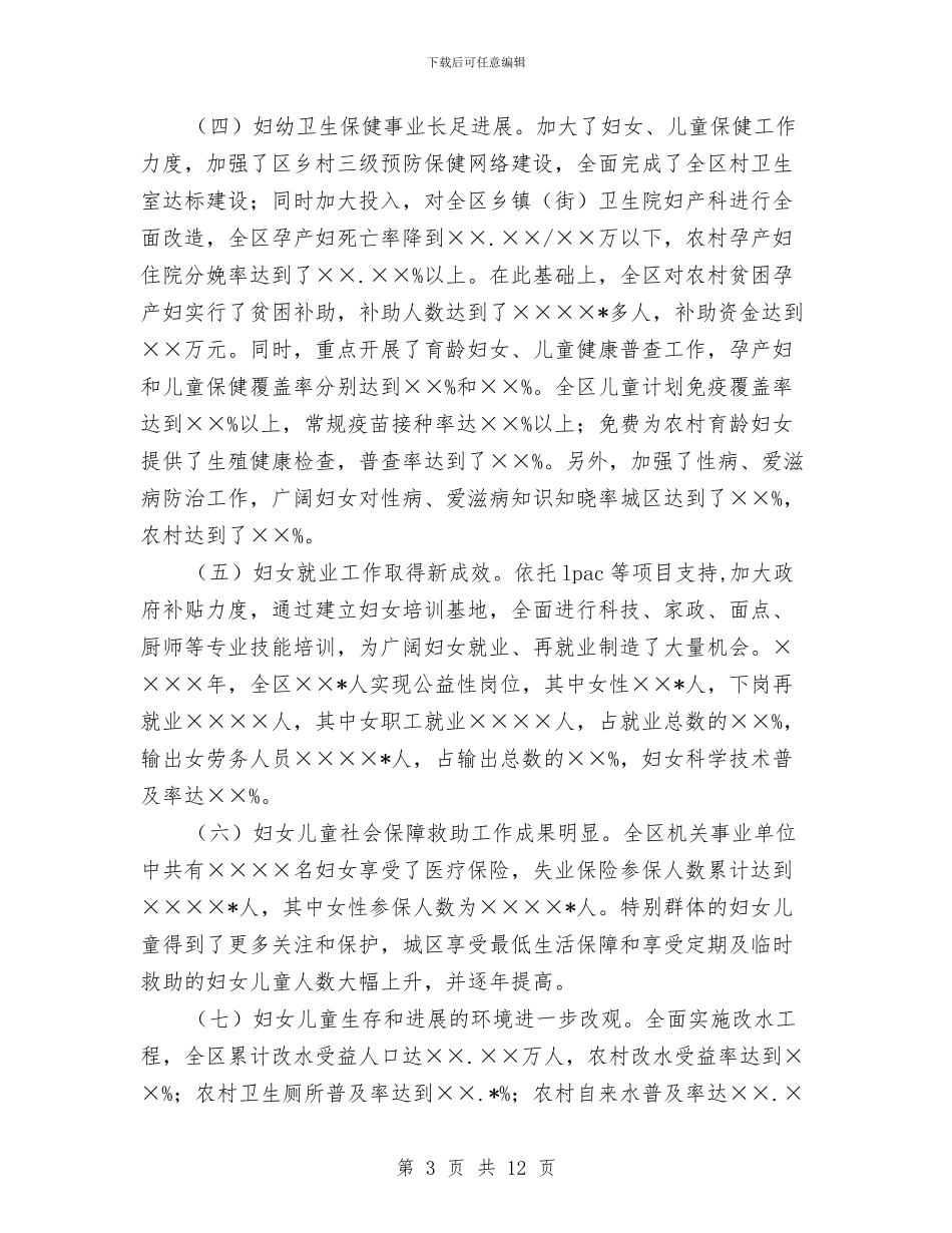 实施妇女儿童《两纲》情况汇报与实验幼儿园2024年度园务工作计划范文汇编_第3页