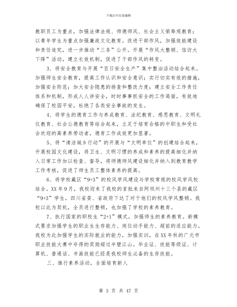 实施公民素质教育总结与实施提升教育质量项目工作总结(多篇范文)汇编_第3页