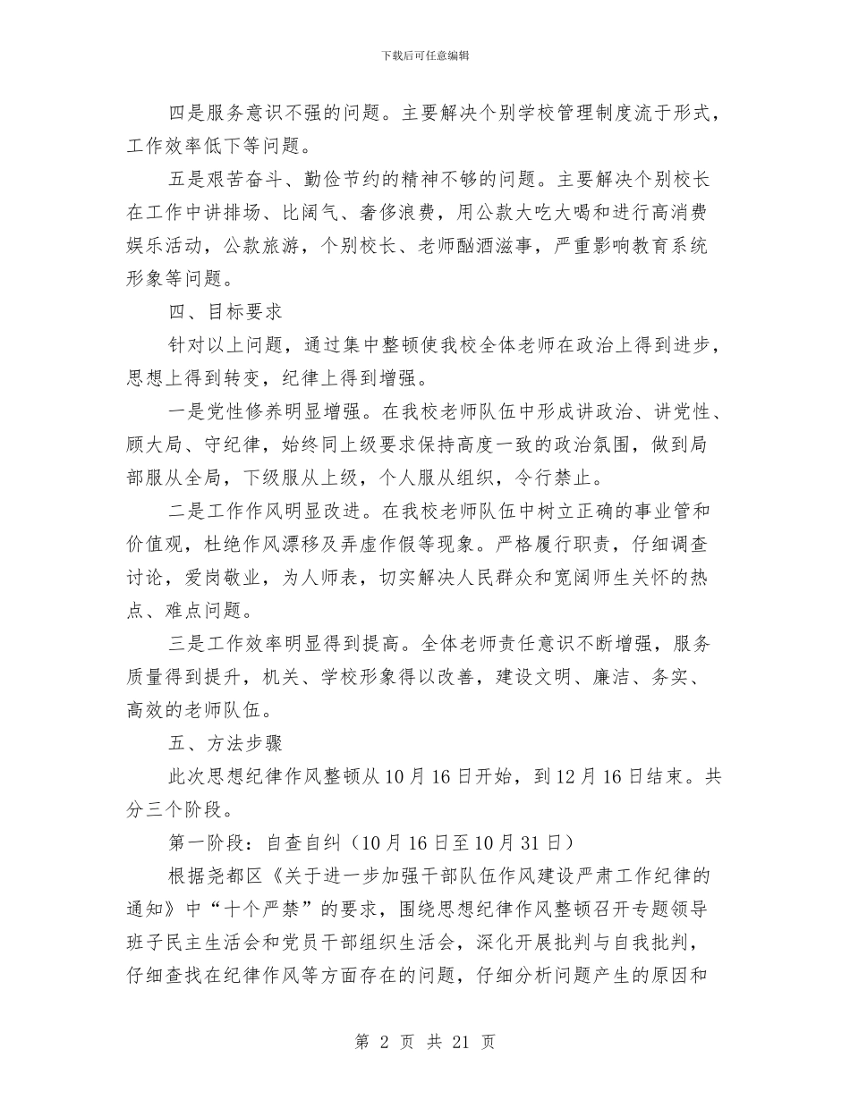 实施工作方案范文4篇与实用机关党支部工作计划范文汇编_第2页