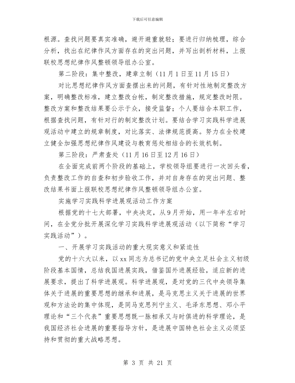 实施工作方案范文4篇与实用机关党支部工作计划范文汇编_第3页