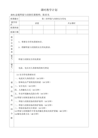 第三章焊接与切割安全用电