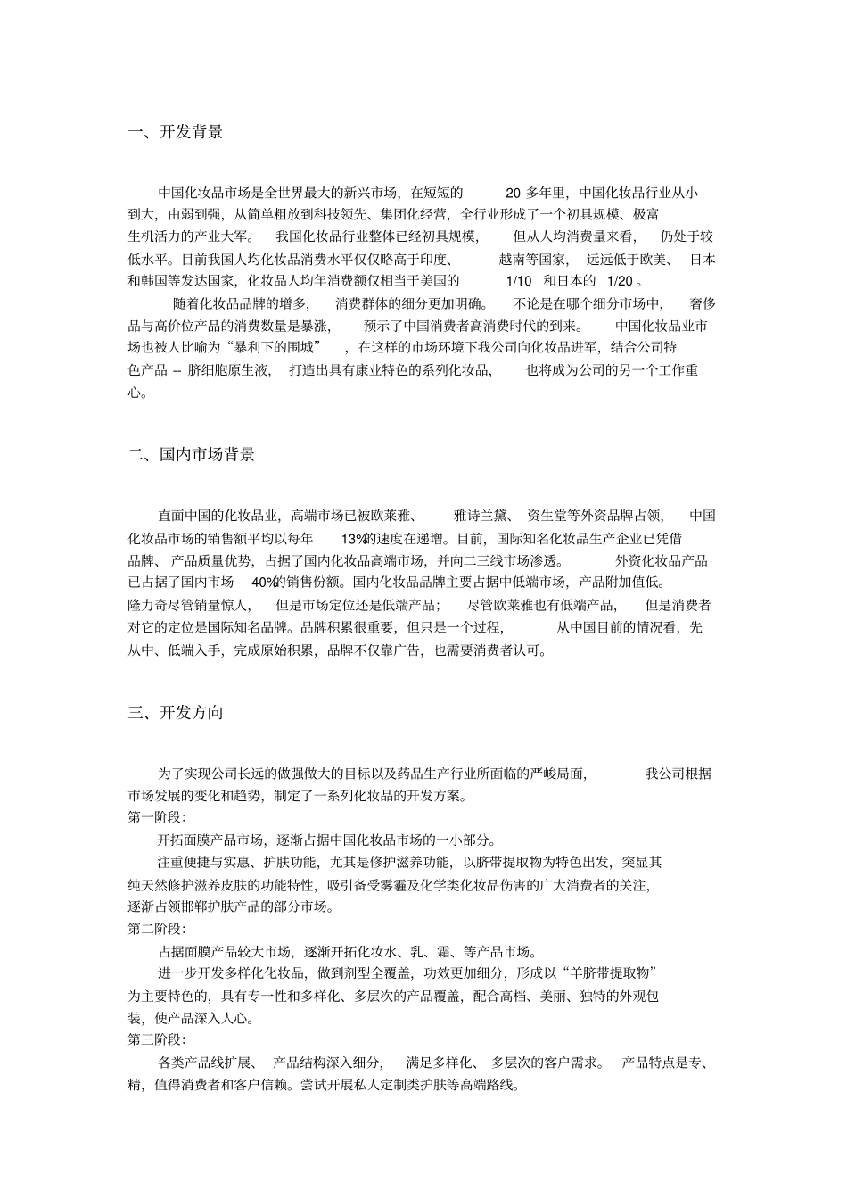 化妆品开发方案_第2页