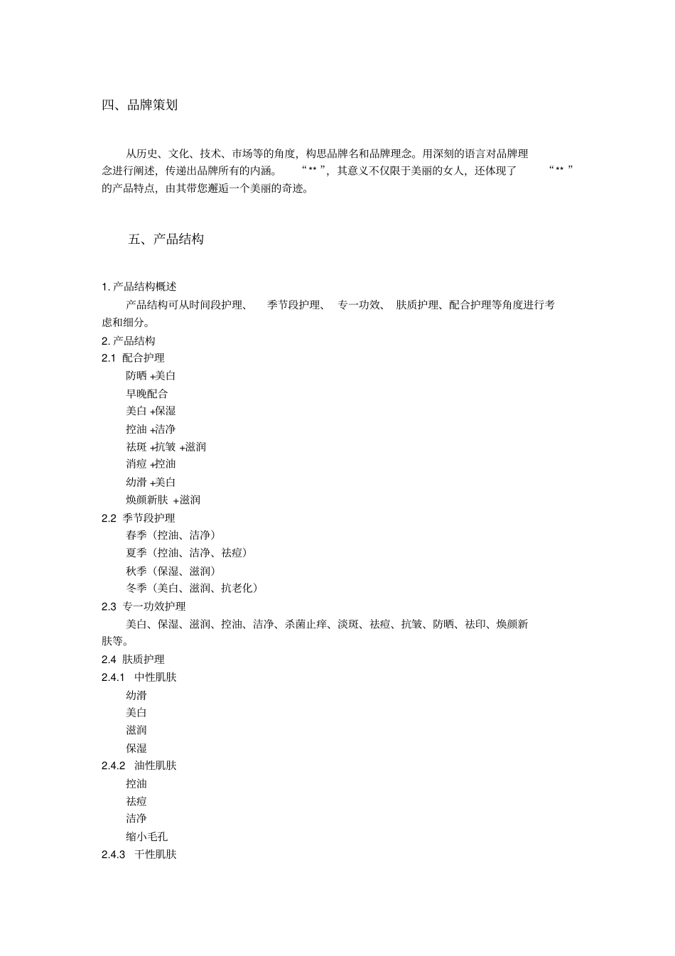 化妆品开发方案_第3页