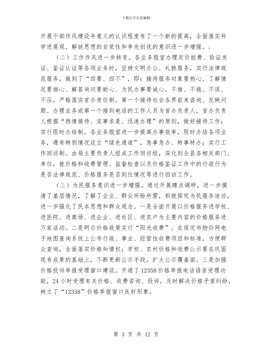 实施方案干部作风建设年总结与实现中国梦学习心得体会汇编_第3页