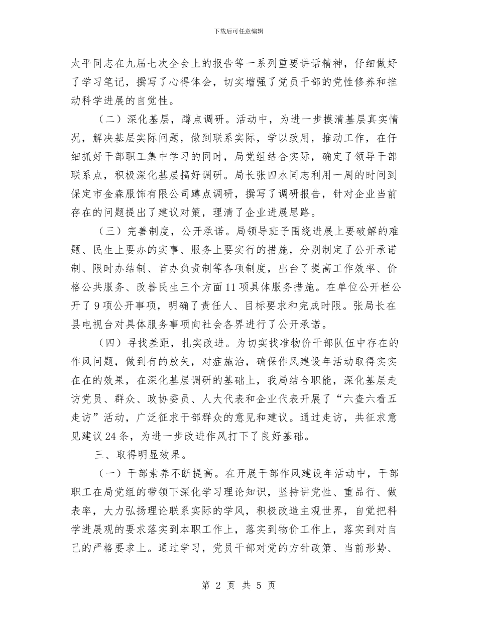 实施方案干部作风建设年总结与实施质量兴镇战略工作总结汇编_第2页
