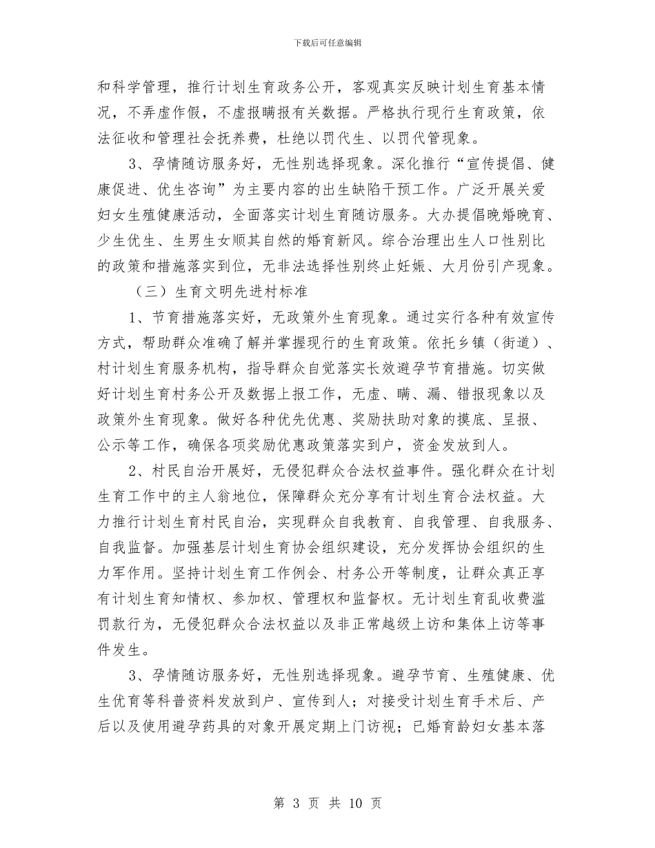 实施新农村新家庭计划与实训工作计划书汇编_第3页