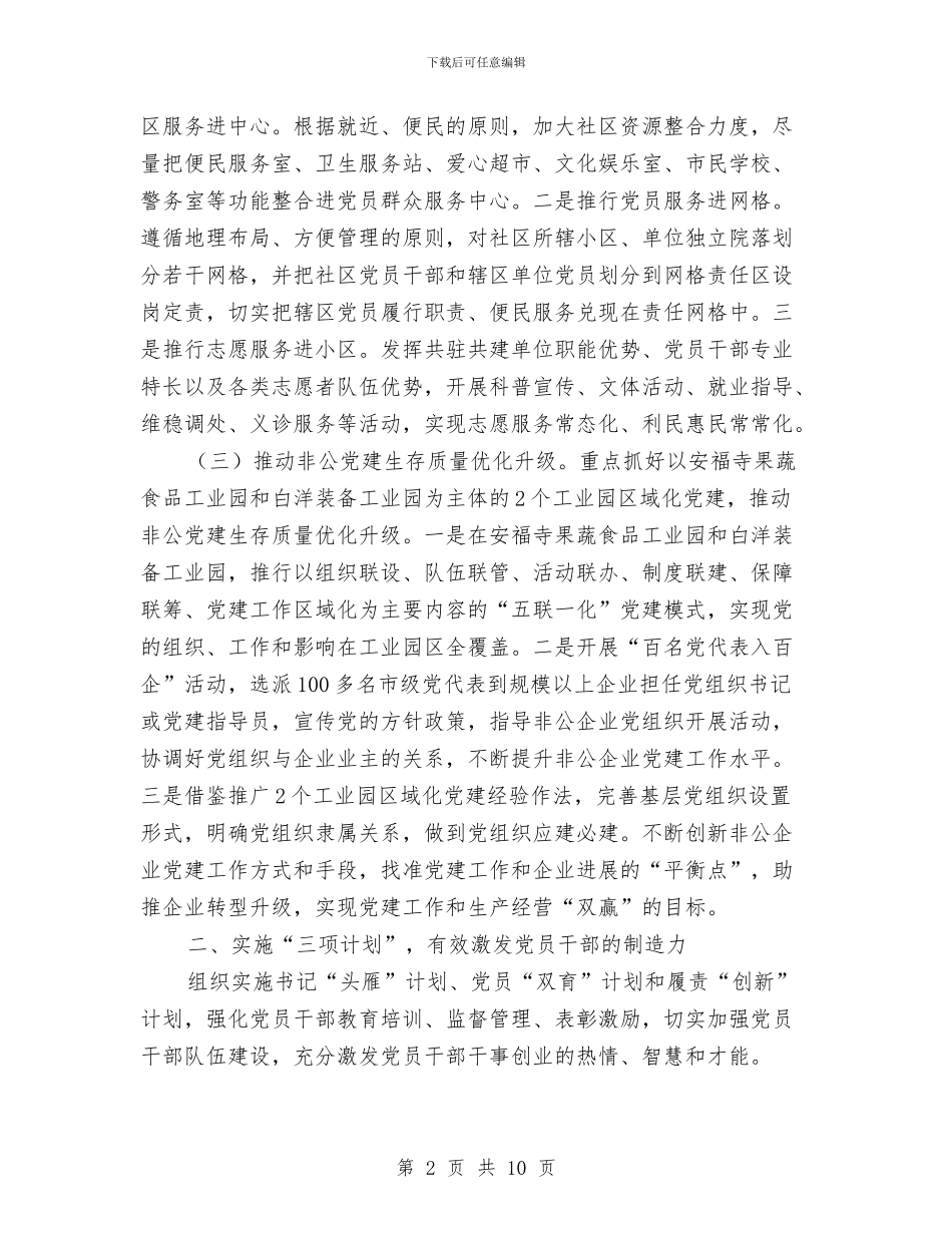 实施活力倍增工程助推党建创新交流材料与实施计划生育村民民主自治交流汇编_第2页