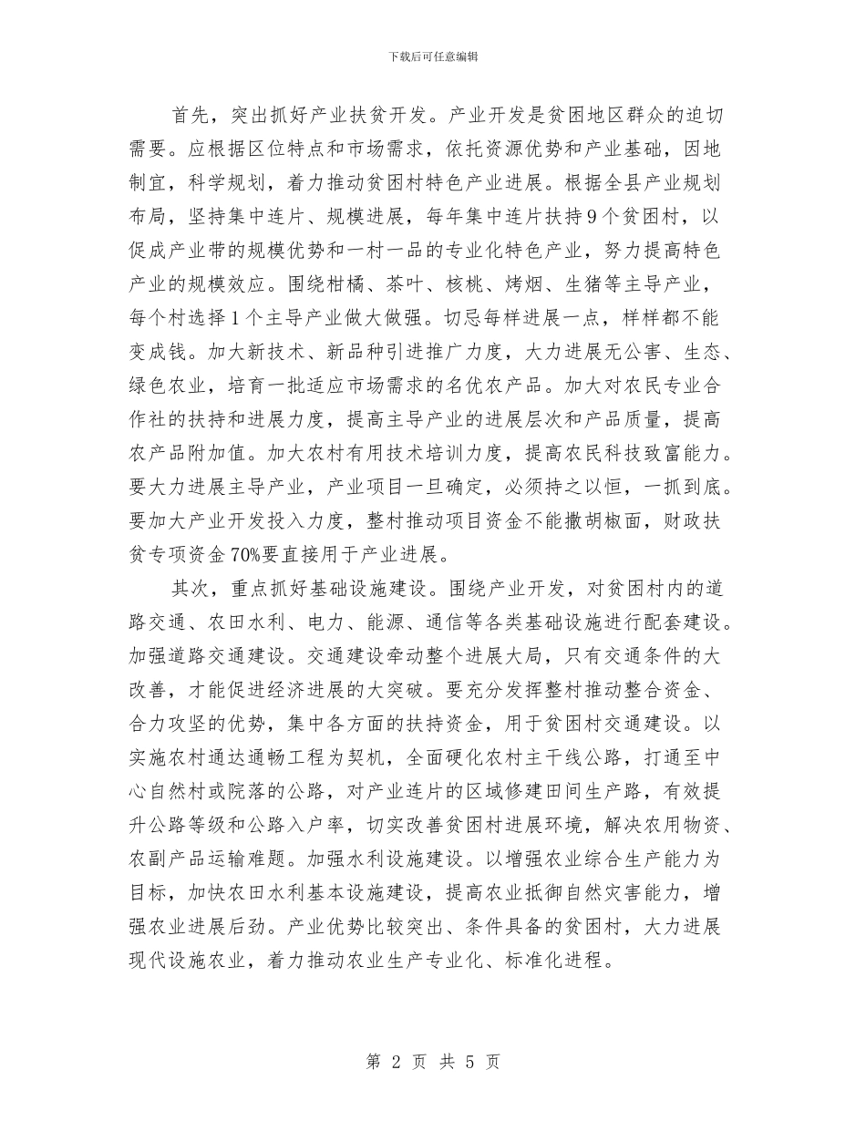 实施新一轮整村推进计划与实用光棍节促销活动方案汇编_第2页