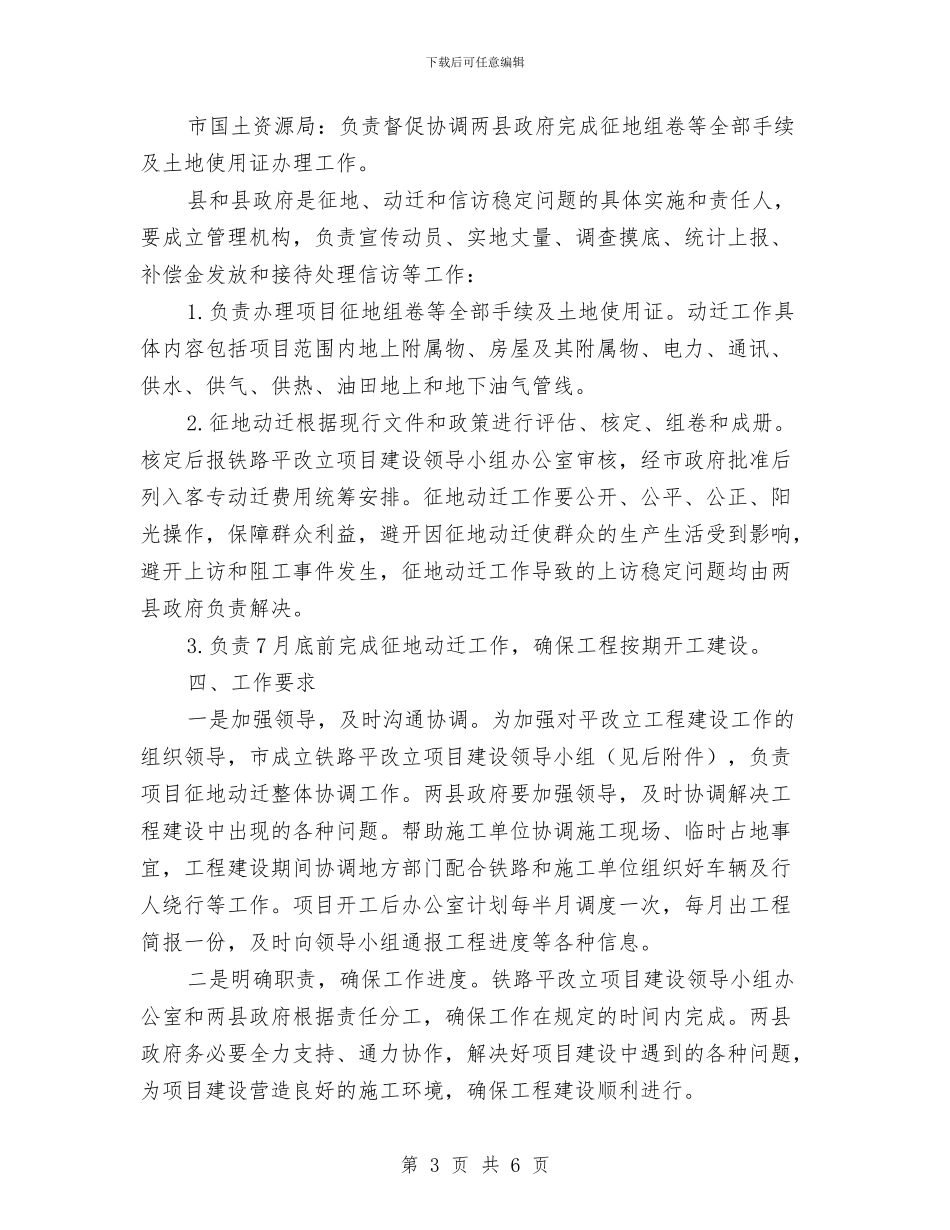实施改造立交桥方案与实施职教攻坚招生工作方案汇编_第3页