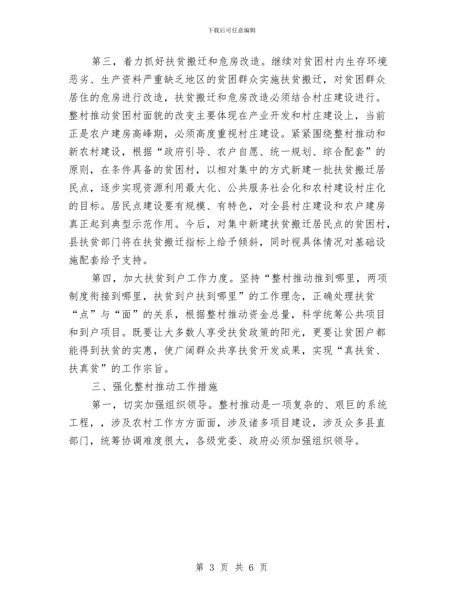 实施新一轮整村推进计划与实用机关党支部工作计划范文汇编_第3页