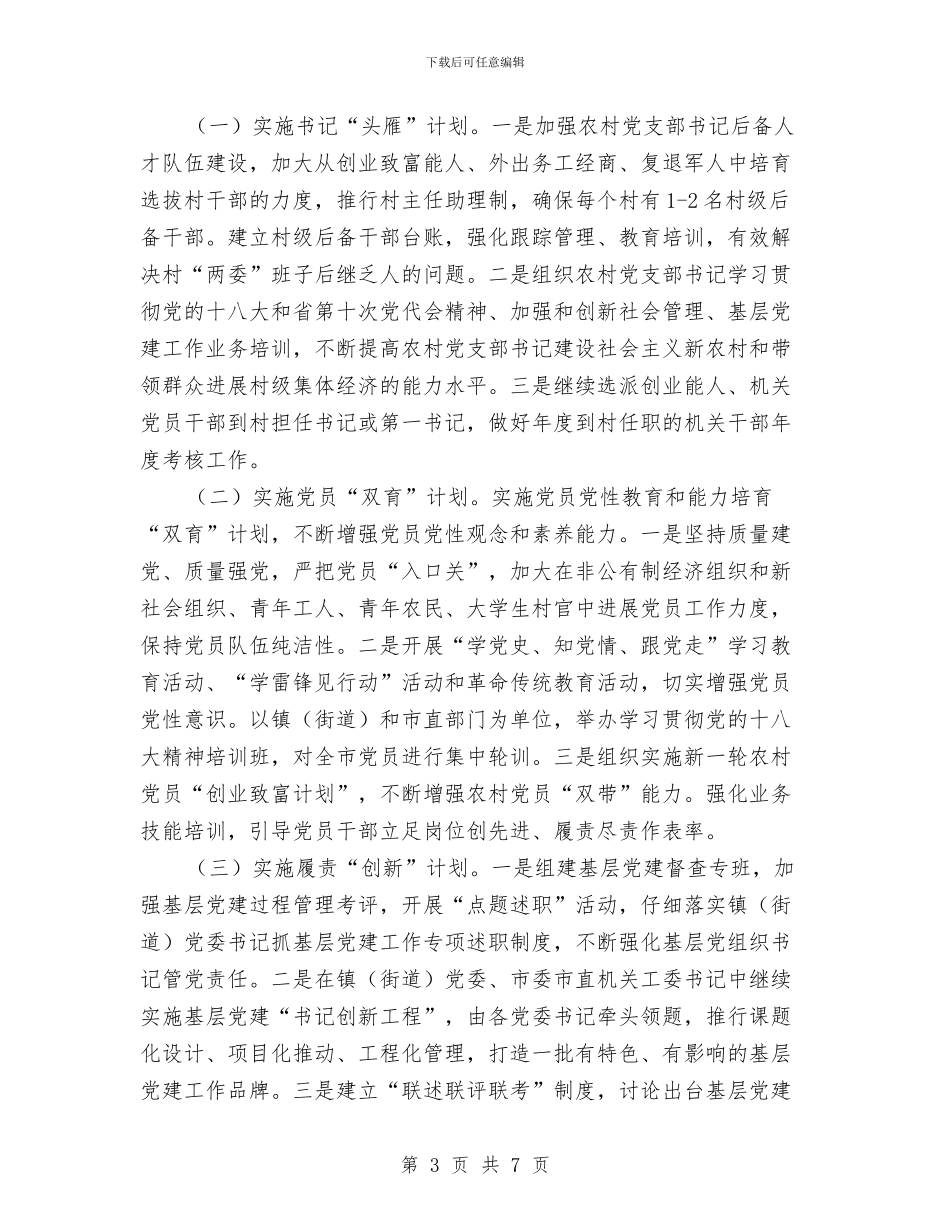 实施活力倍增工程助推党建创新交流材料与实物仓储仓库安全专项整治活动实施方案汇编_第3页