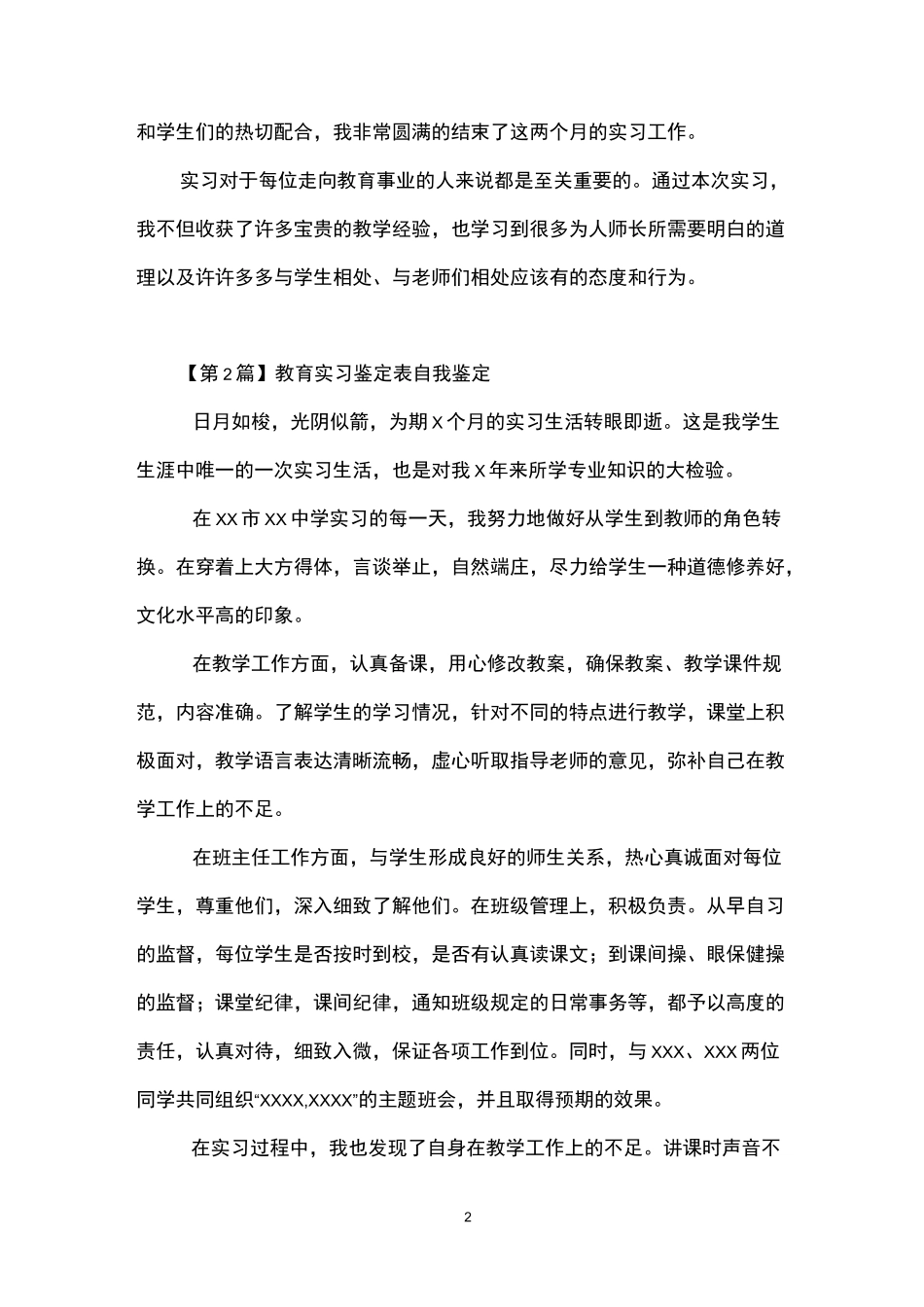 教育实习鉴定表自我鉴定(精选5篇)_第2页