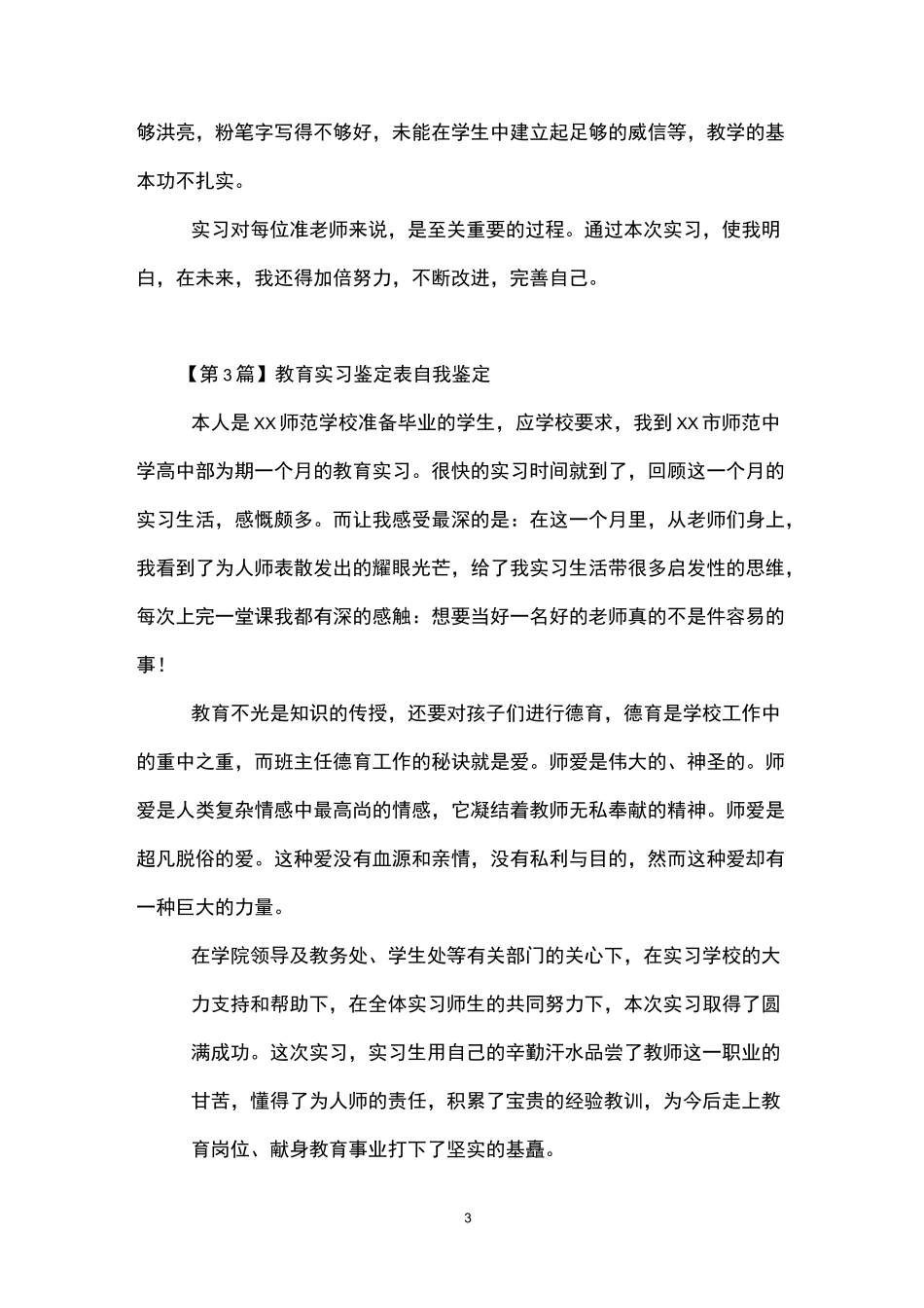 教育实习鉴定表自我鉴定(精选5篇)_第3页
