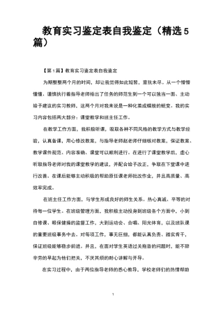 教育实习鉴定表自我鉴定(精选5篇)