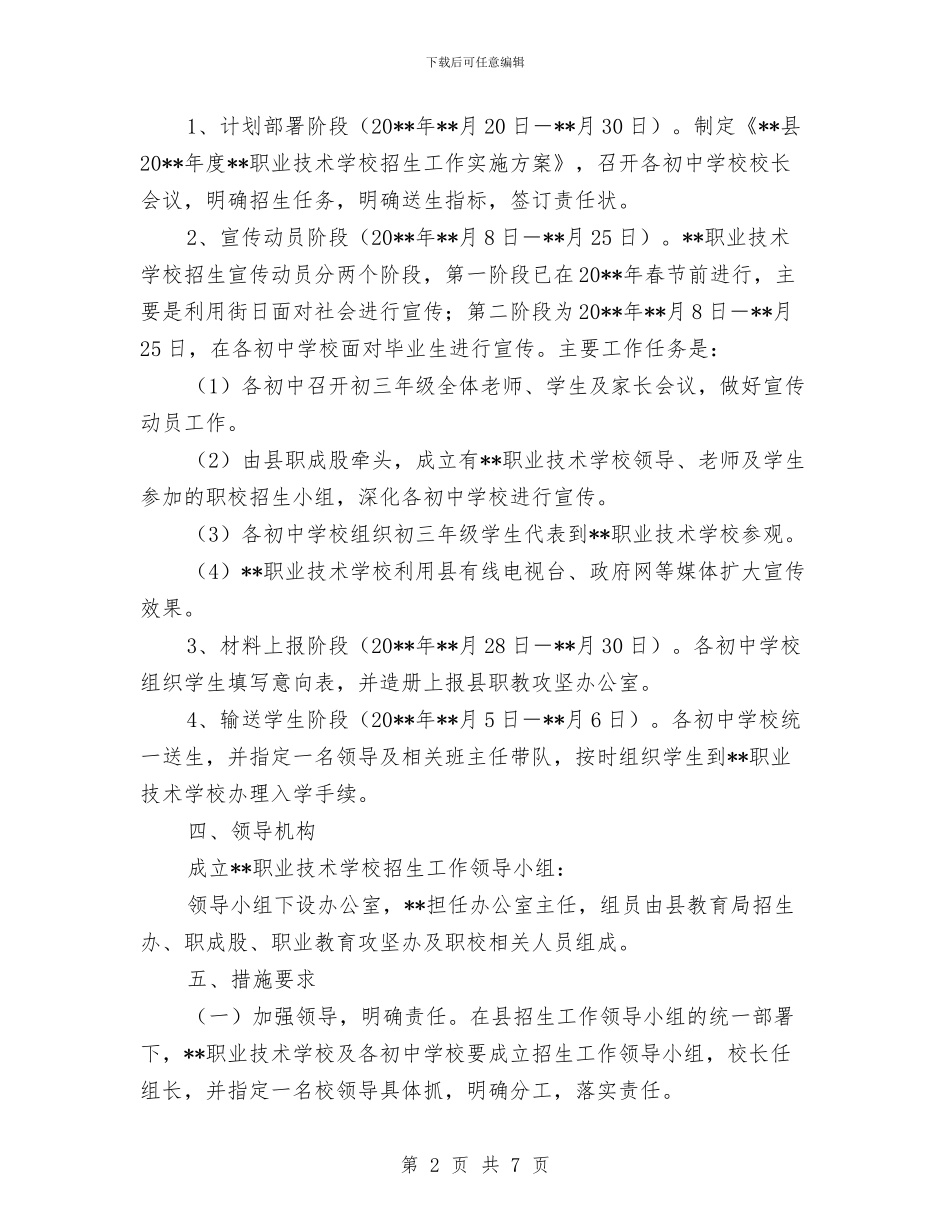 实施职教攻坚招生工作方案与实物仓储仓库安全专项整治活动实施方案汇编_第2页