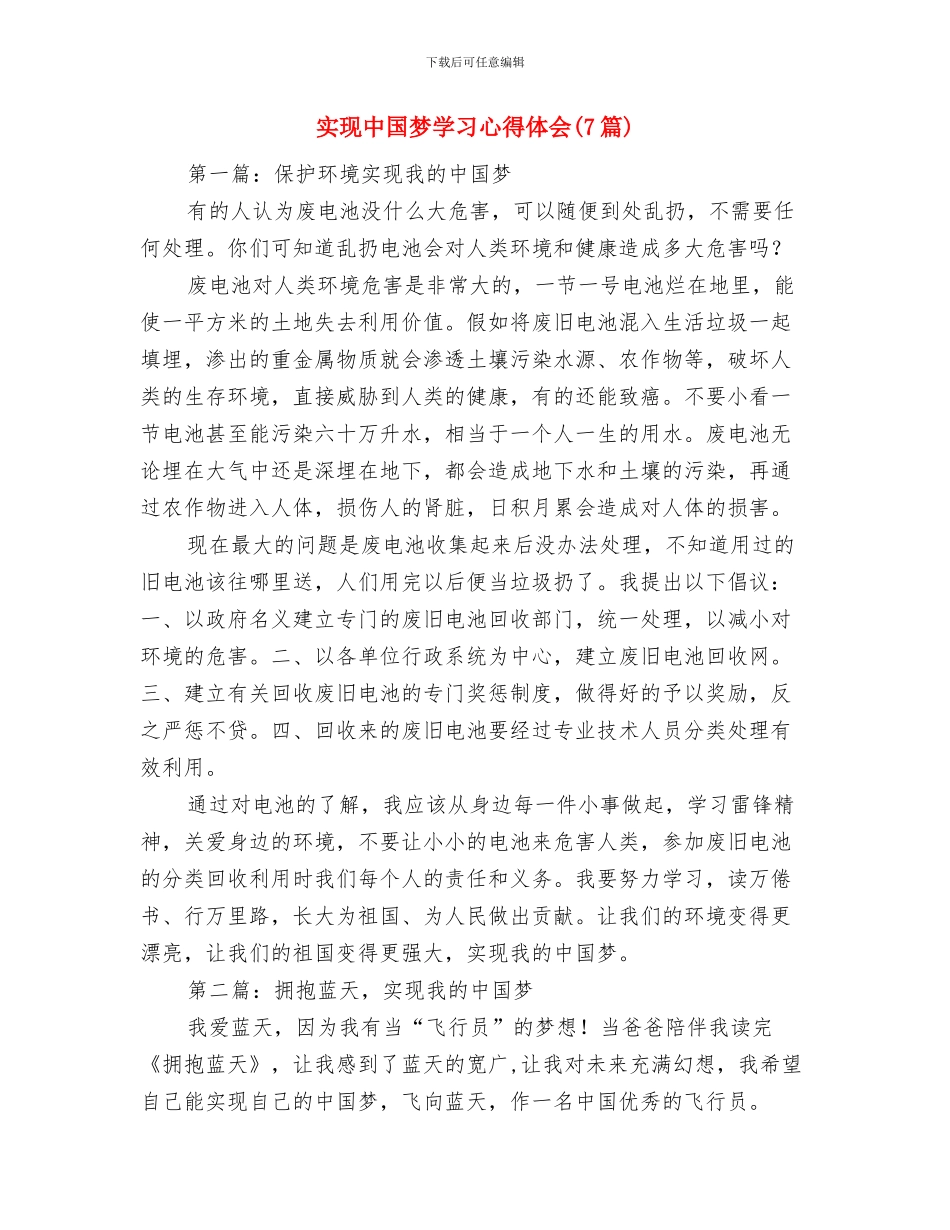 实施质量兴镇战略工作总结与实现中国梦学习心得体会汇编_第3页