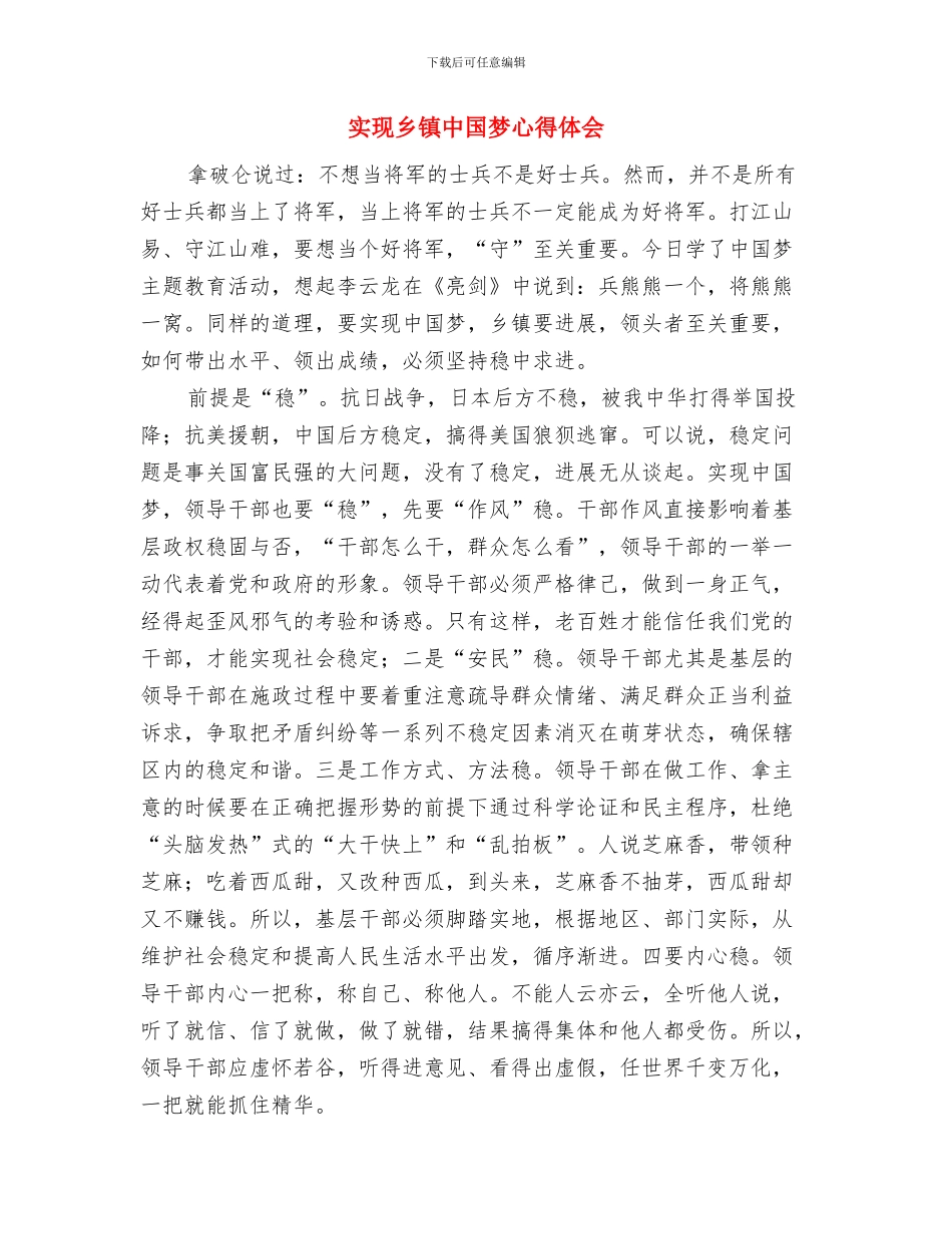 实施质量兴镇战略工作总结与实现乡镇中国梦心得体会汇编_第3页