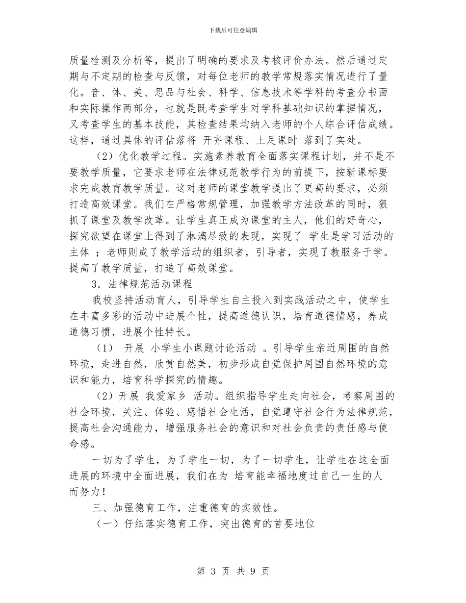 实施素质教育工作总结_第3页