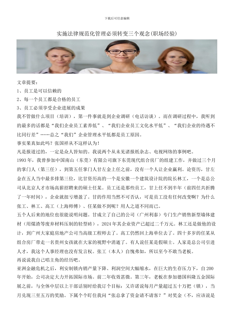 实施规范化管理必须转变三个观念_第1页