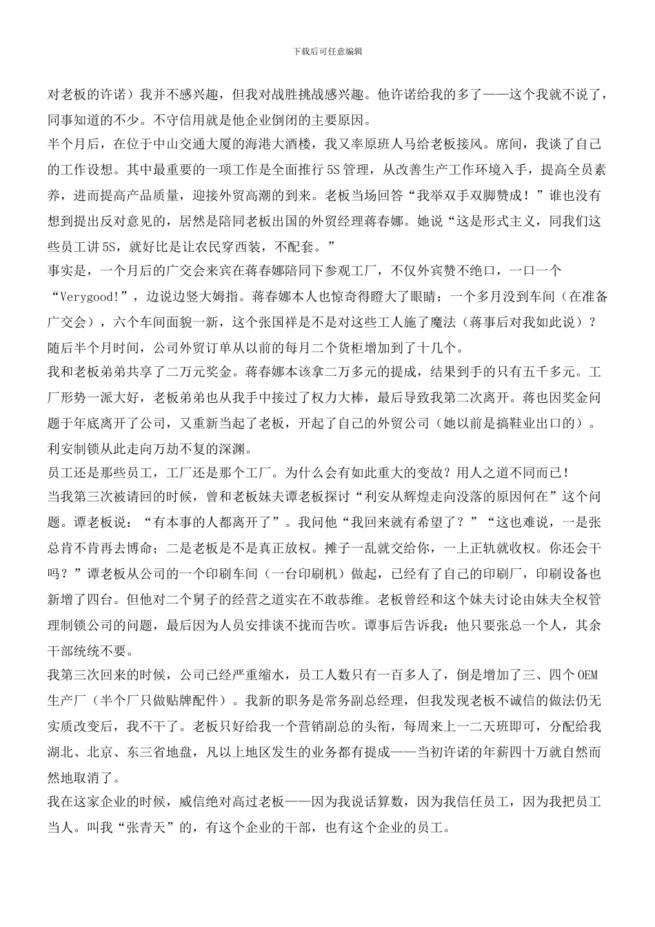 实施规范化管理必须转变三个观念_第2页