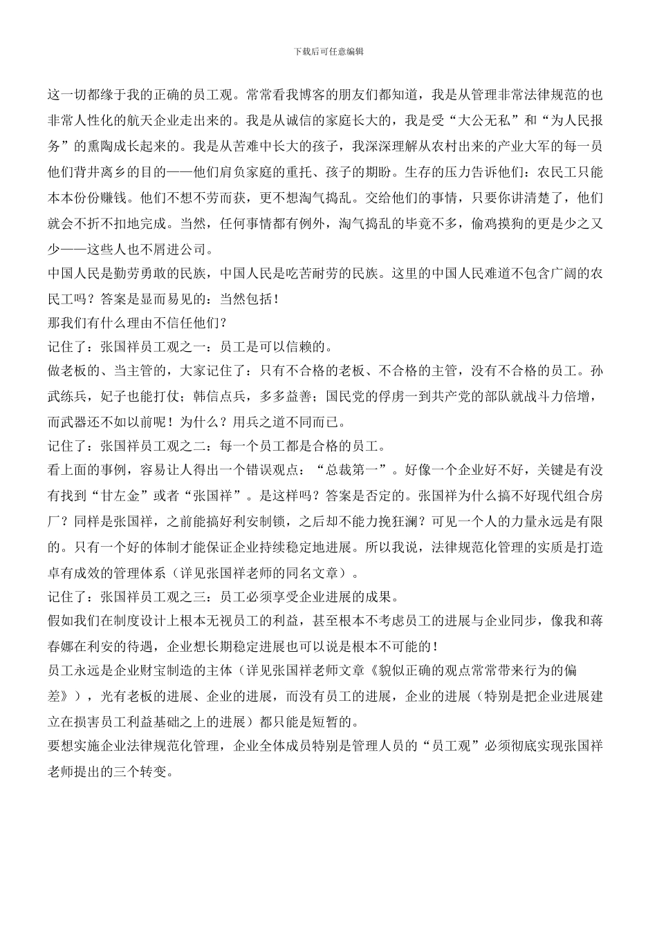 实施规范化管理必须转变三个观念_第3页