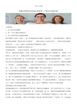 实施规范化管理必须转变三个观念