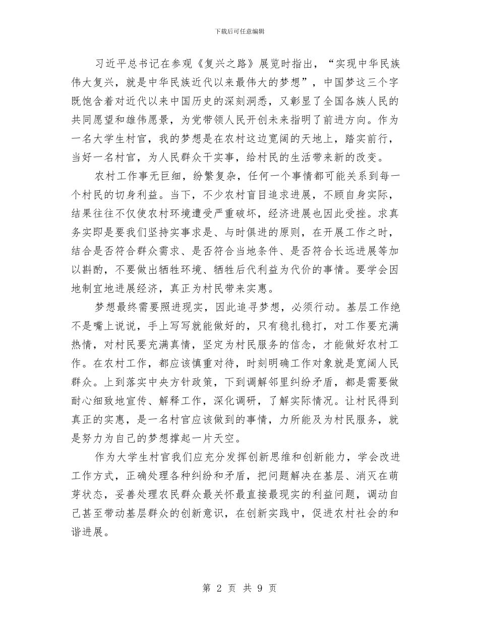 实现伟大中国梦个人心得体会与实现伟大中国梦主题教育活动心得体会(2篇)汇编_第2页