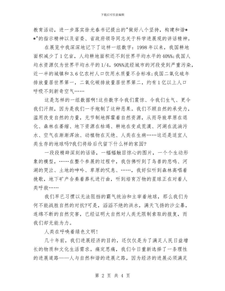 实现共同绿色梦想心得体会与实用版工作总结结尾范文汇编_第2页