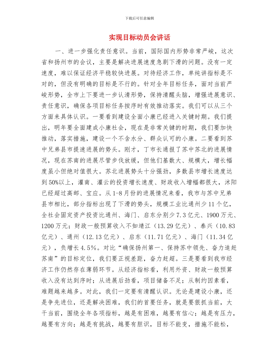 实现党群和谐共同体演讲稿与实现目标动员会讲话汇编_第3页