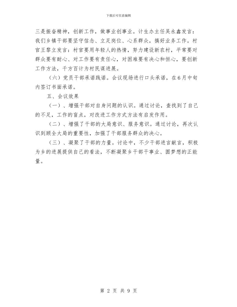 实现伟大中国梦大讨论情况汇报与实职干部践行“三严三实”工作报告汇编_第2页