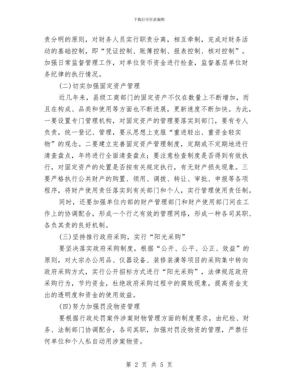 实现科学理财专题会讲话文稿与实行土地专题会议制度方案汇编_第2页