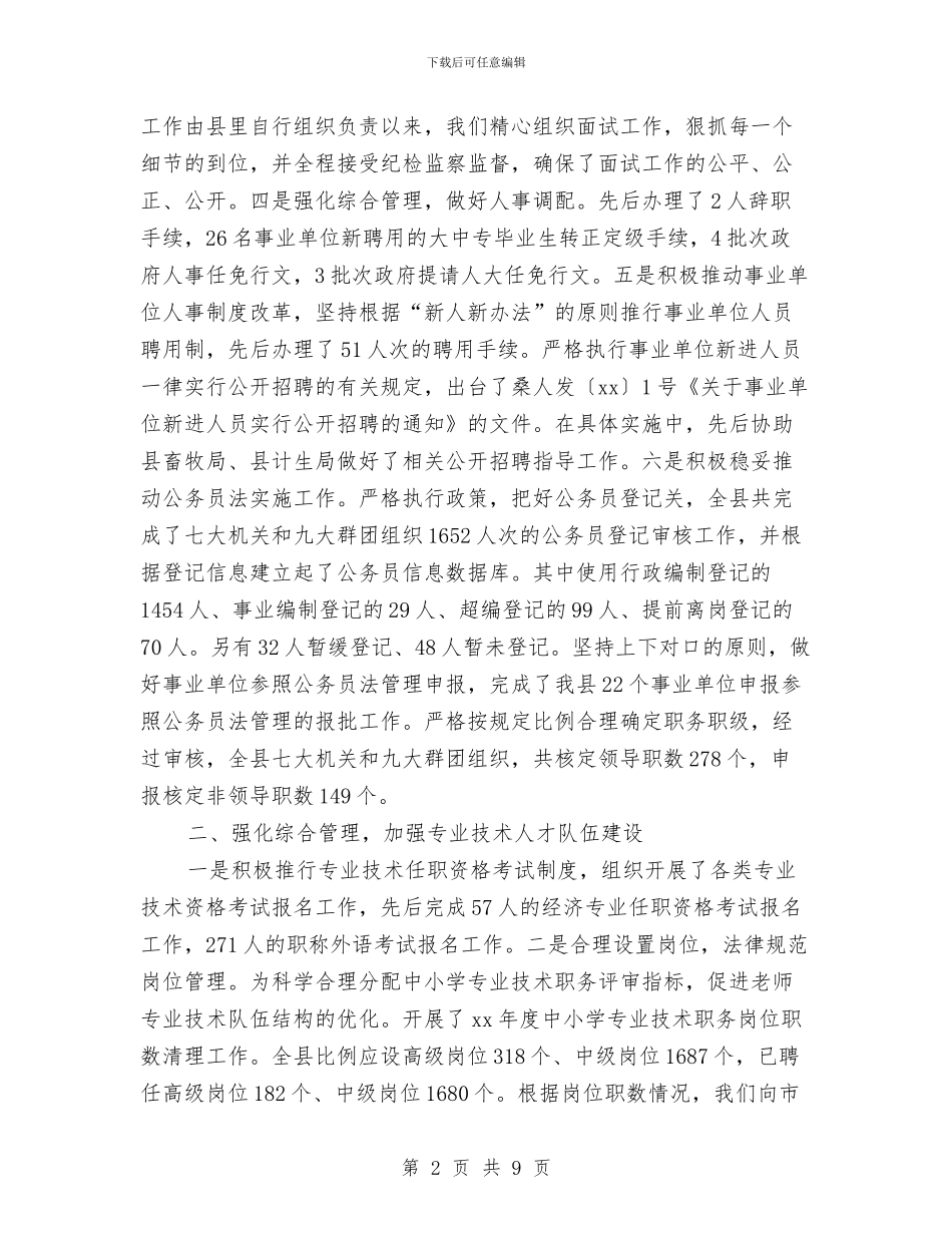 实用上半年人事工作总结范例与实用公司行政人员年终工作总结汇编_第2页