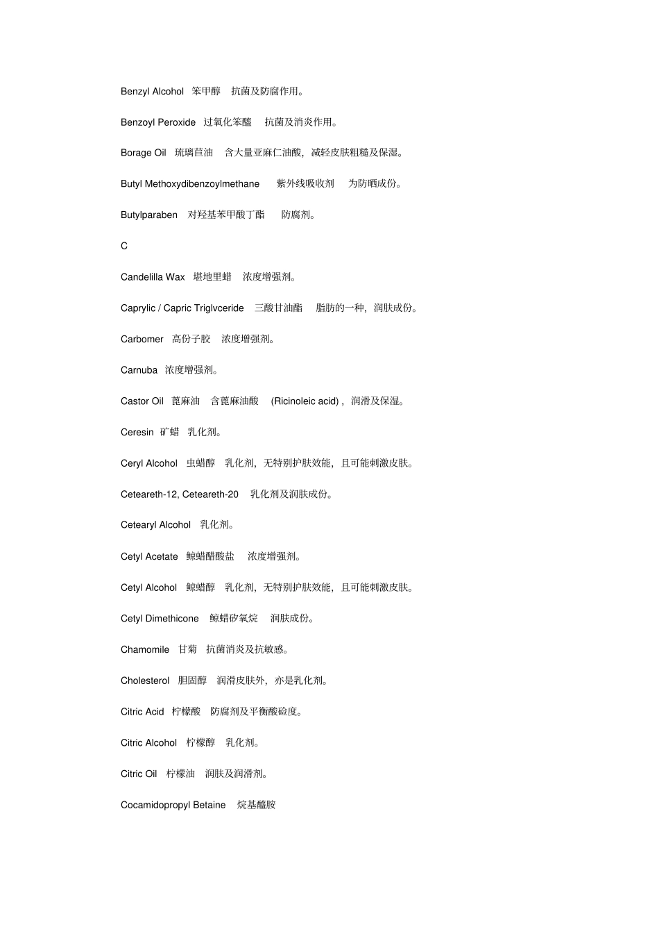 化妆品成分功能对照表_第2页