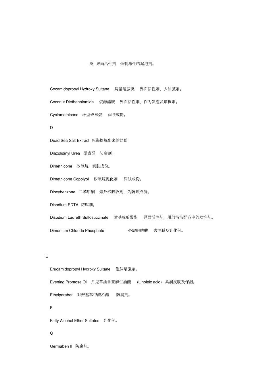 化妆品成分功能对照表_第3页