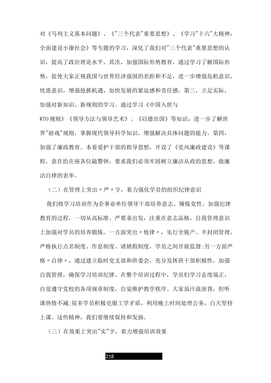 领导在培训班上的讲话稿_第2页