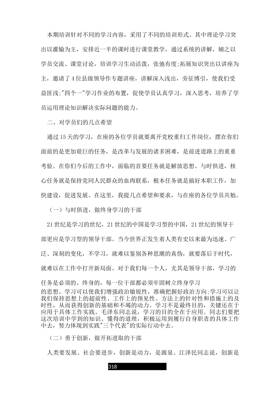 领导在培训班上的讲话稿_第3页