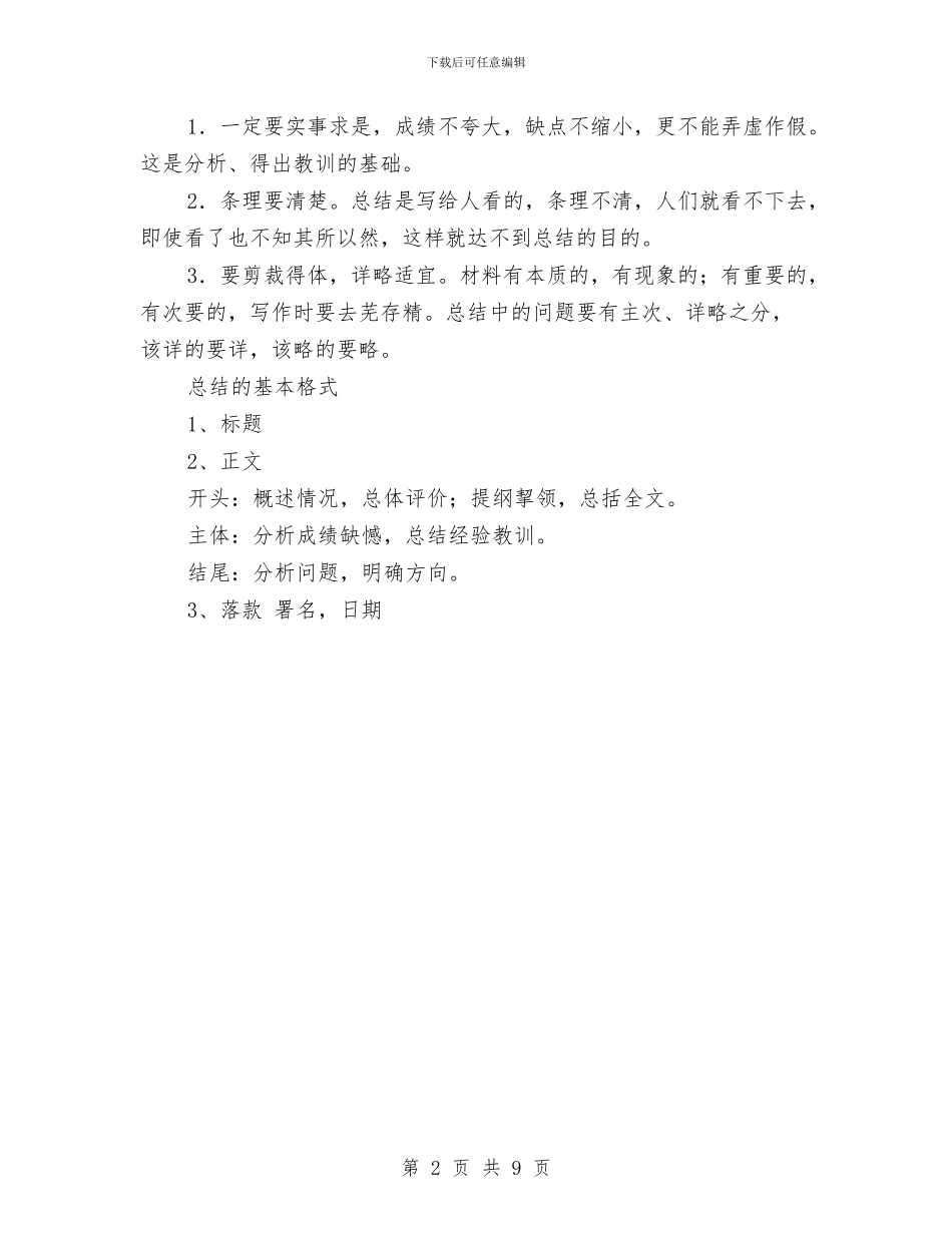 实用年终工作总结开头与实职干部践行“三严三实”工作报告汇编_第2页